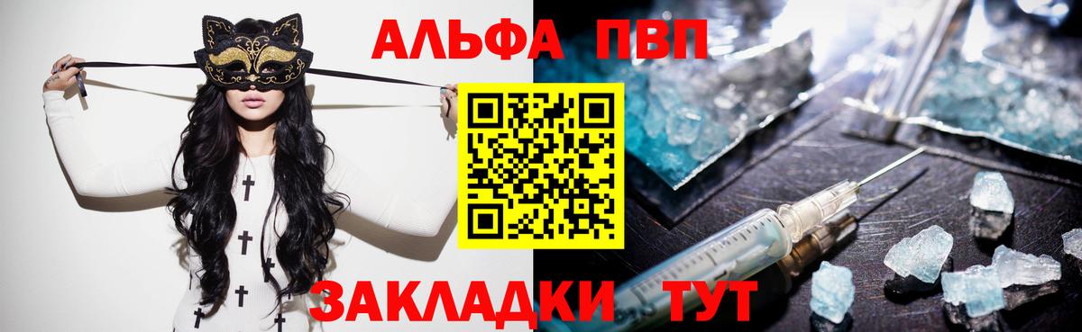 A-PVP крисы CK Надым