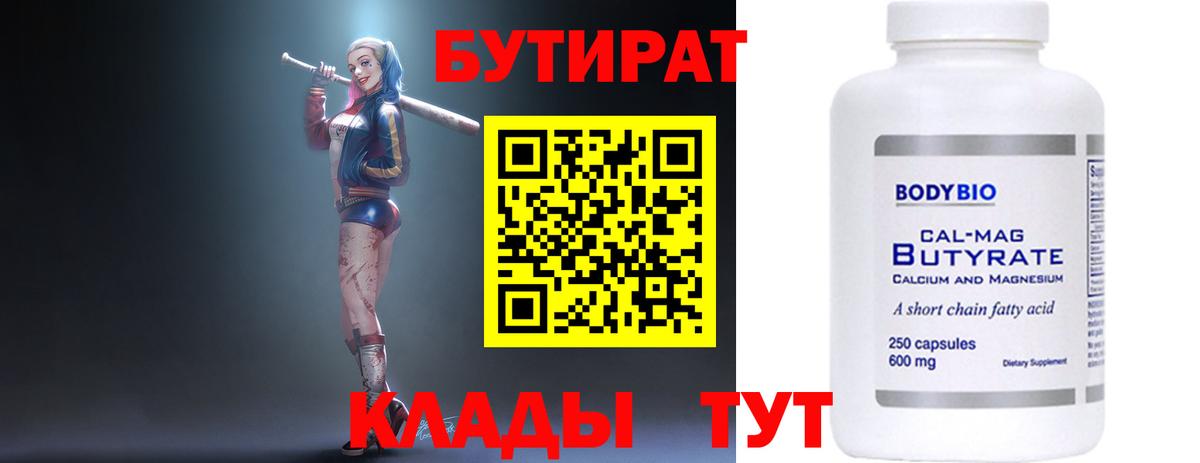 Бутират буратино Надым