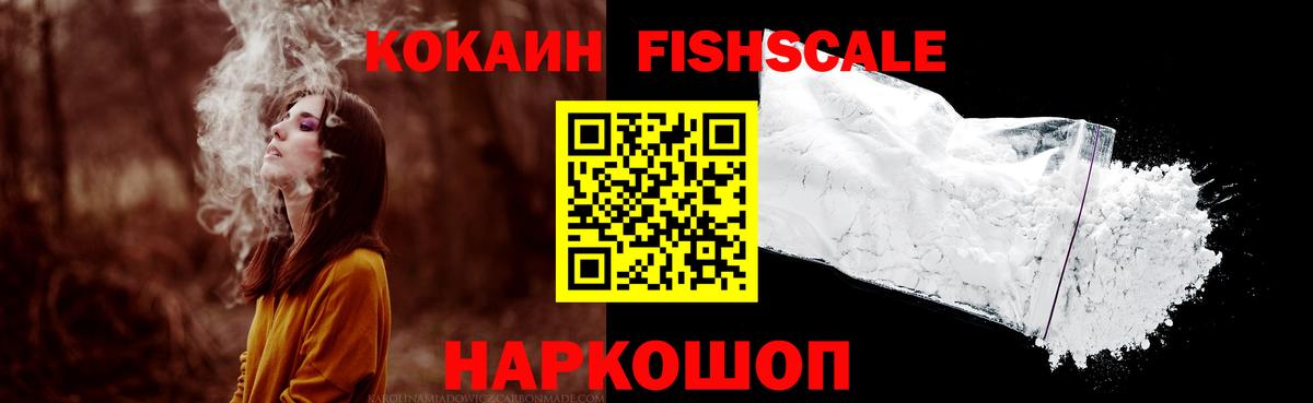 Cocaine 99%  COCAIN FishScale  COCAIN  Вход с VPN  Надым 