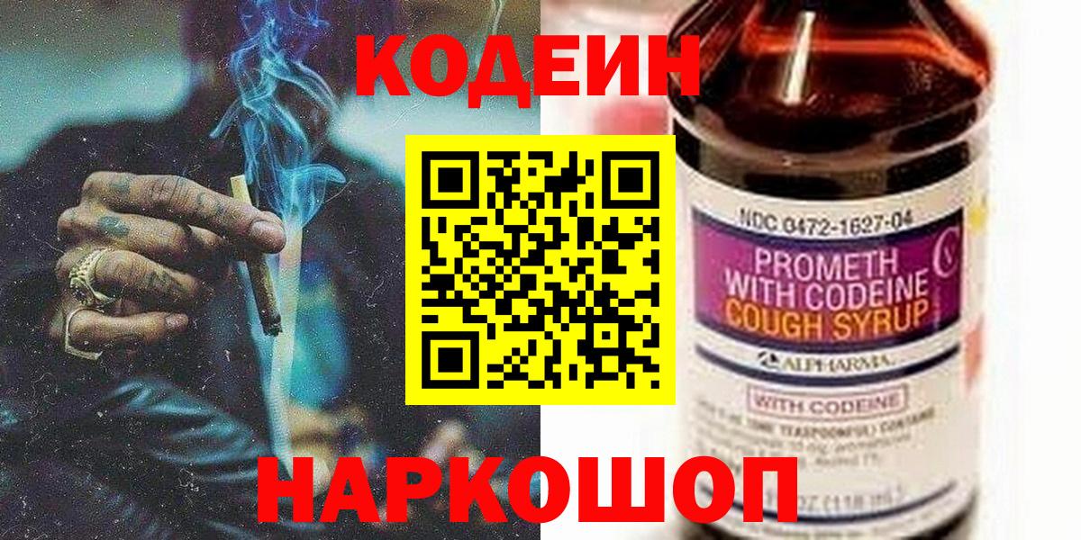 Codein Purple Drank Надым