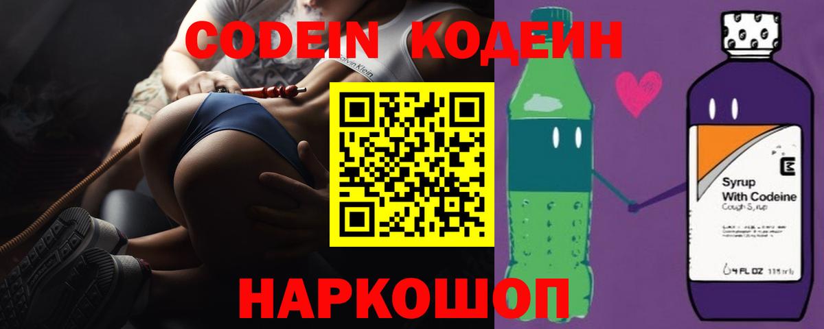 Кодеиновый сироп Lean напиток Lean (лин)  Надым  Кодеиновый сироп Lean напиток Lean (лин) 