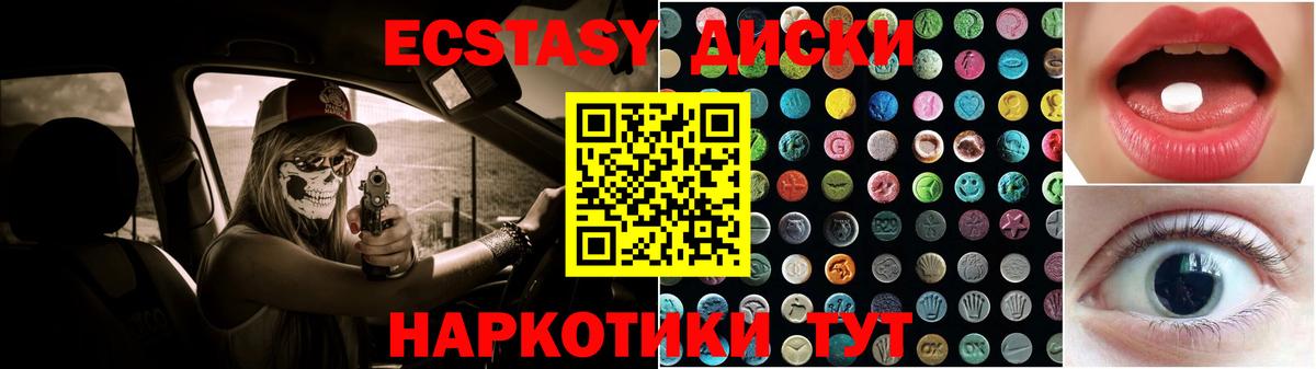 Ecstasy диски Надым