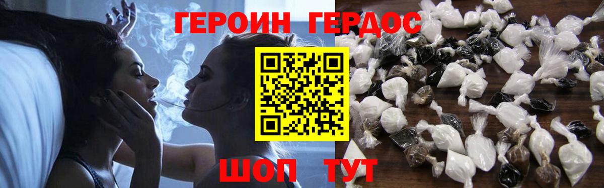 Героин белый Надым