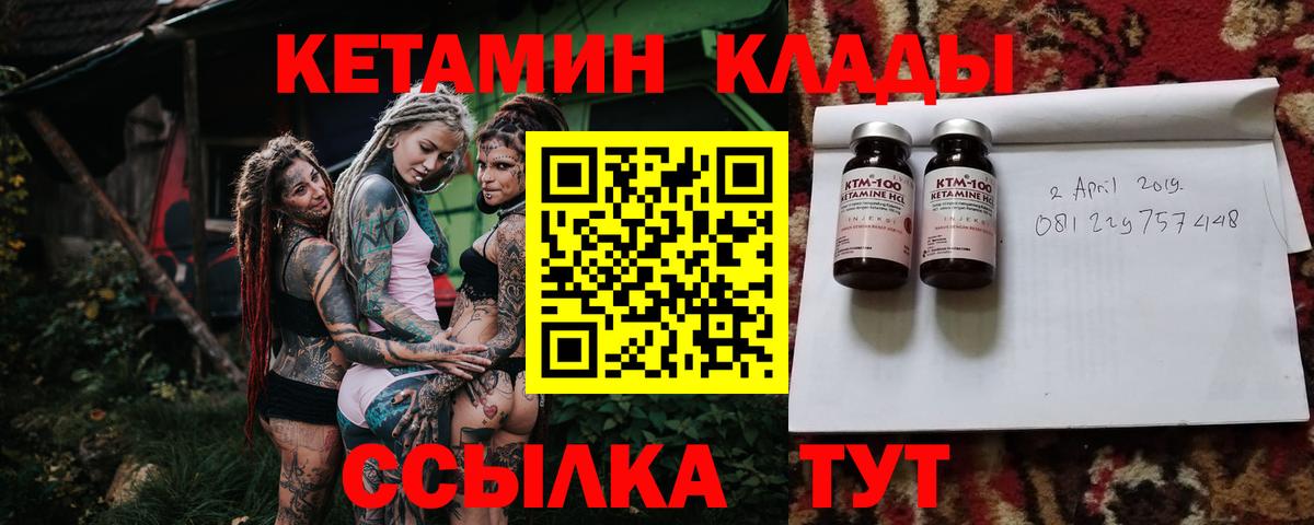 КЕТАМИН ketamine Надым