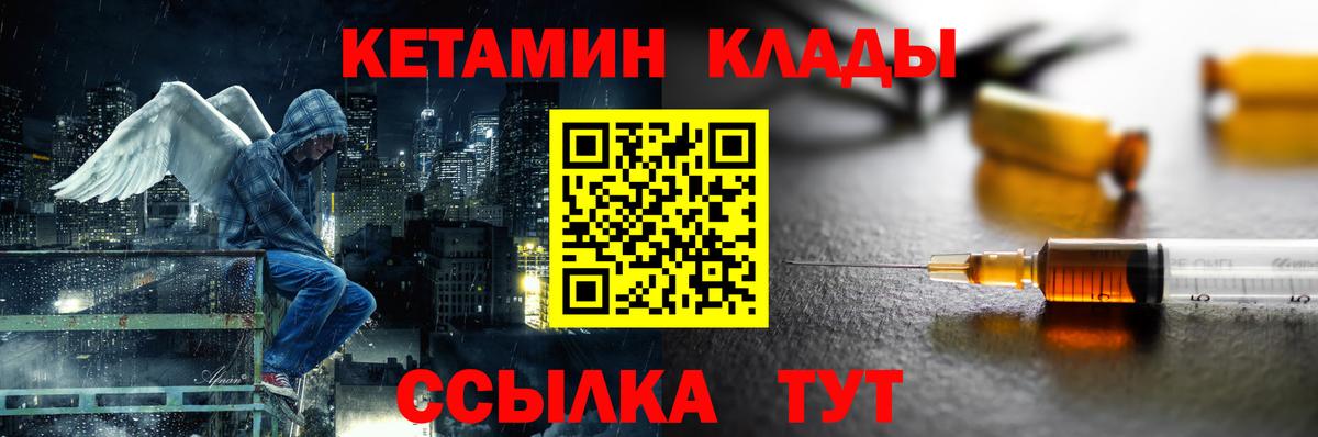 Надым  КЕТАМИН VHQ  Вход с VPN 