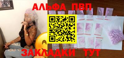 альфа пвп Балахна