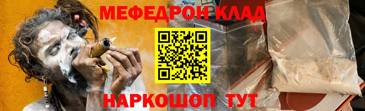 Мефедрон кристаллы Надым
