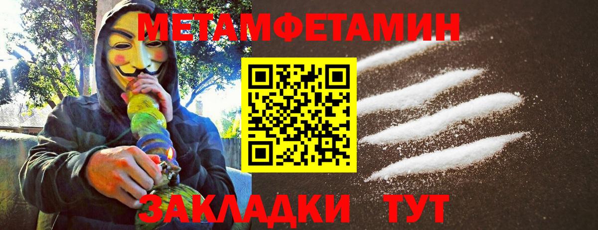 МЕТАМФЕТАМИН Methamphetamine Надым