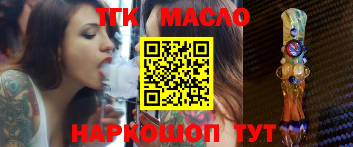 Дистиллят ТГК THC oil Надым